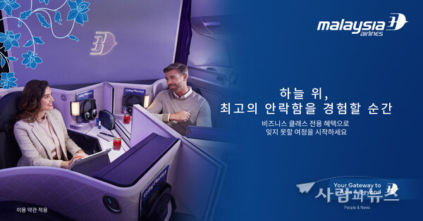 Malaysia Airlines, "Time for Comfort in the Skies" 캠페인으로 한층 업그레이드된 여행 경험 선보여