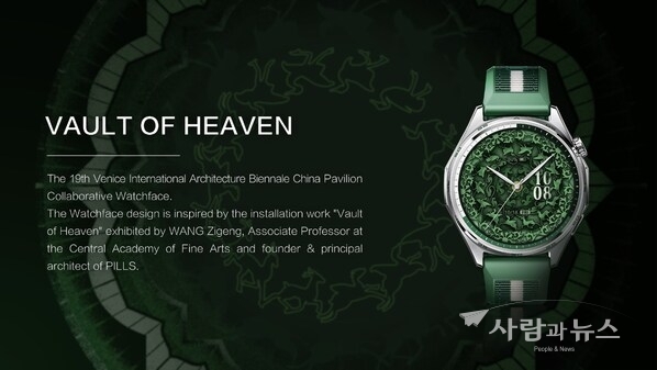 The Vault of Heaven watch face